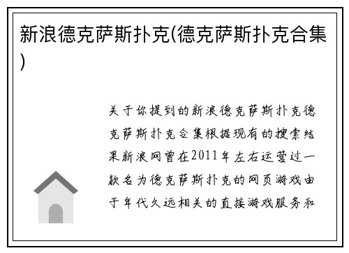 新浪德克萨斯扑克(德克萨斯扑克合集)