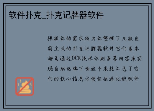 软件扑克_扑克记牌器软件
