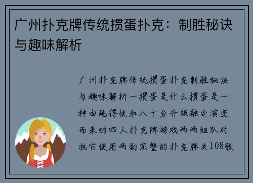 广州扑克牌传统掼蛋扑克：制胜秘诀与趣味解析